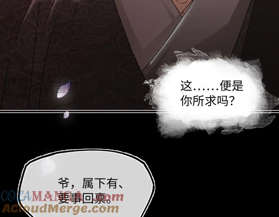 意中人 第三十二话 仇人 第25页