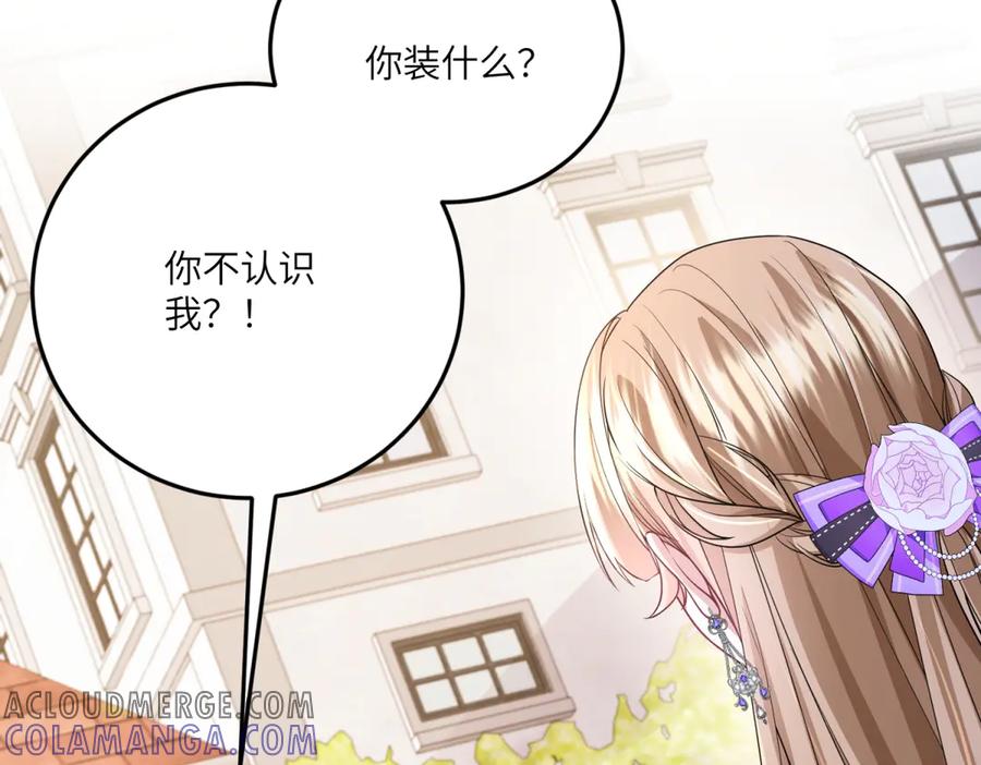 《成为病娇伯爵的女仆》第36话 再遇贝蒂 第5页