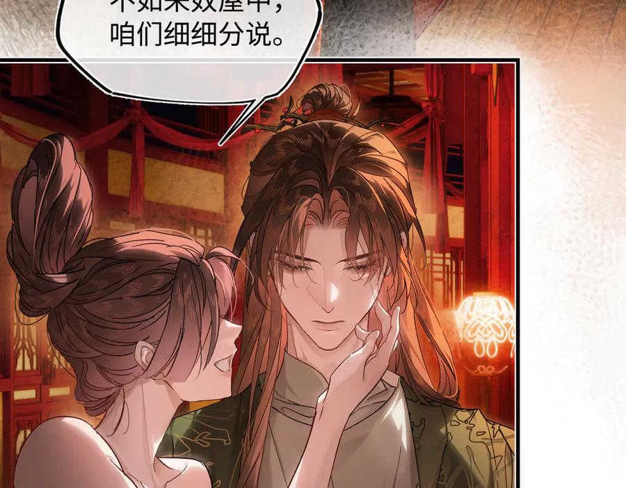意中人 第三十二话 仇人 第42页