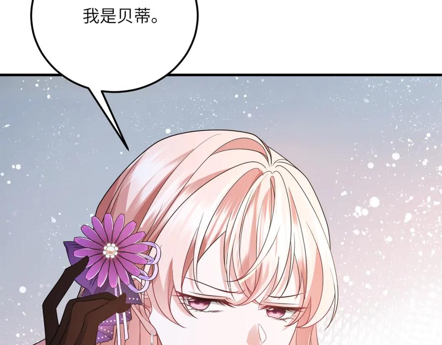 《成为病娇伯爵的女仆》第36话 再遇贝蒂 第12页
