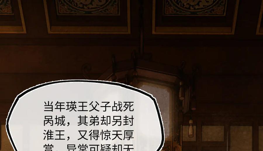 意中人 第三十二话 仇人 第95页