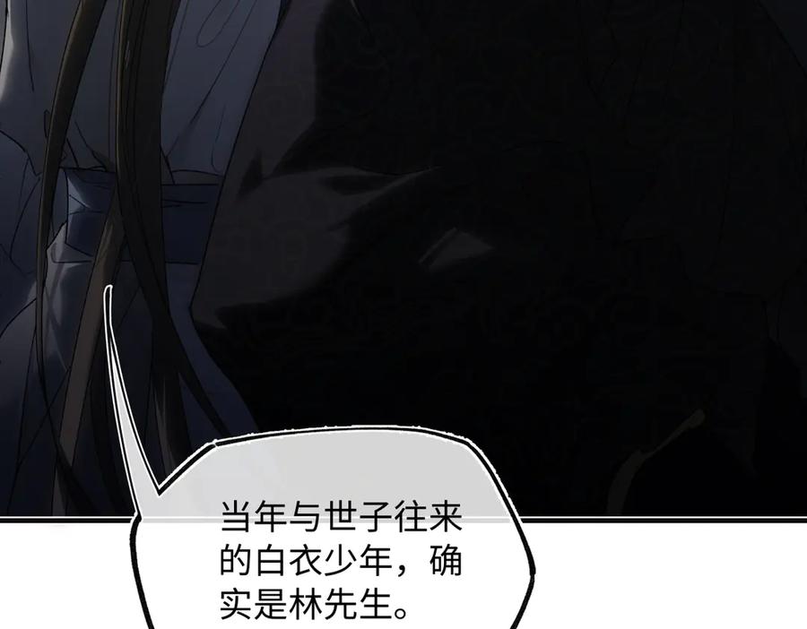 意中人 第三十二话 仇人 第106页