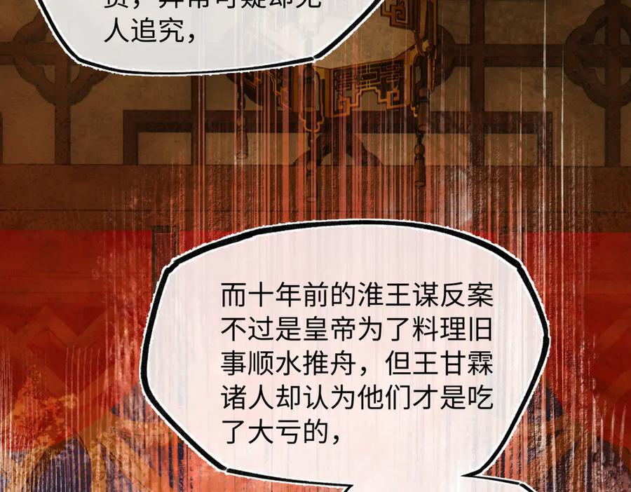 意中人 第三十二话 仇人 第96页