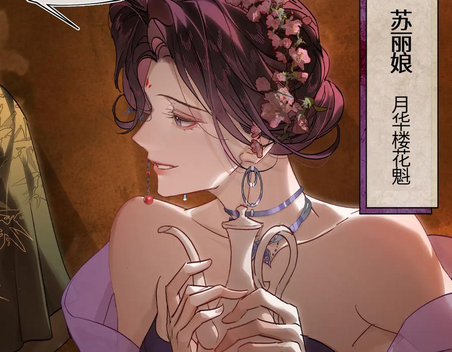 意中人 第三十二话 仇人 第62页