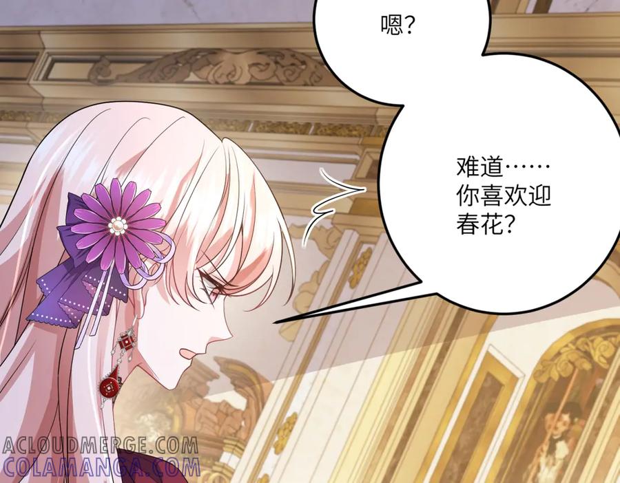 《成为病娇伯爵的女仆》第36话 再遇贝蒂 第57页