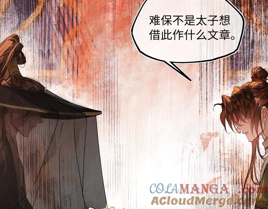 意中人 第三十二话 仇人 第97页