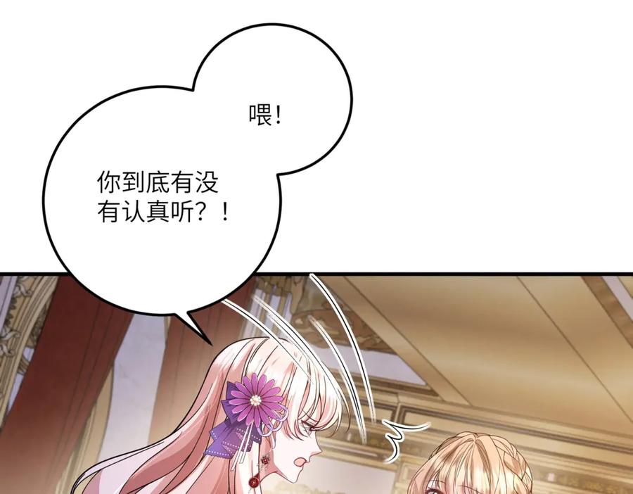 《成为病娇伯爵的女仆》第36话 再遇贝蒂 第52页