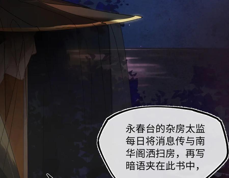 意中人 第三十二话 仇人 第86页