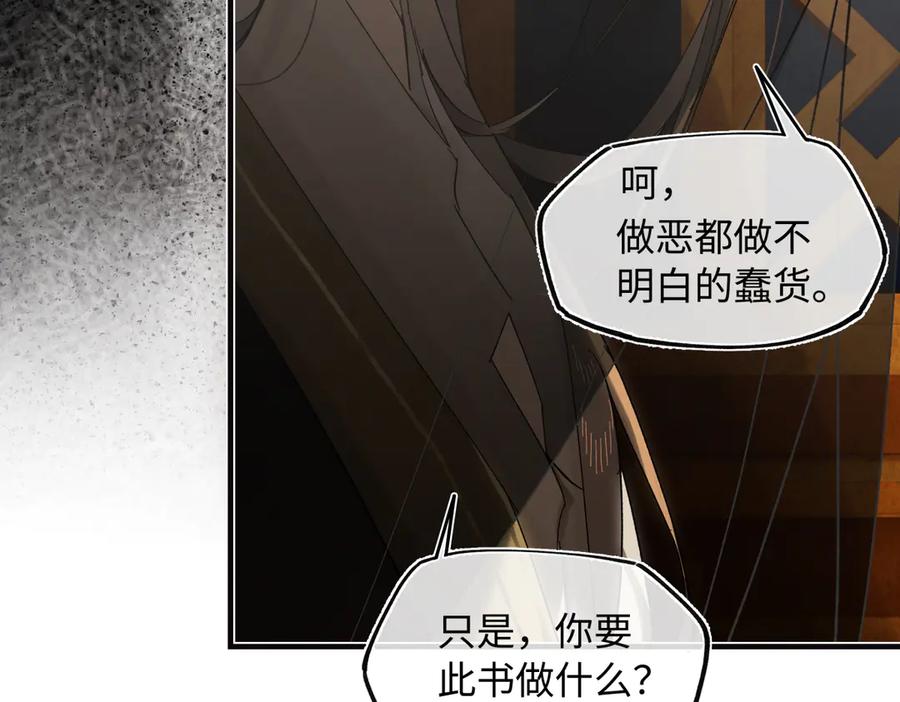 意中人 第三十二话 仇人 第90页