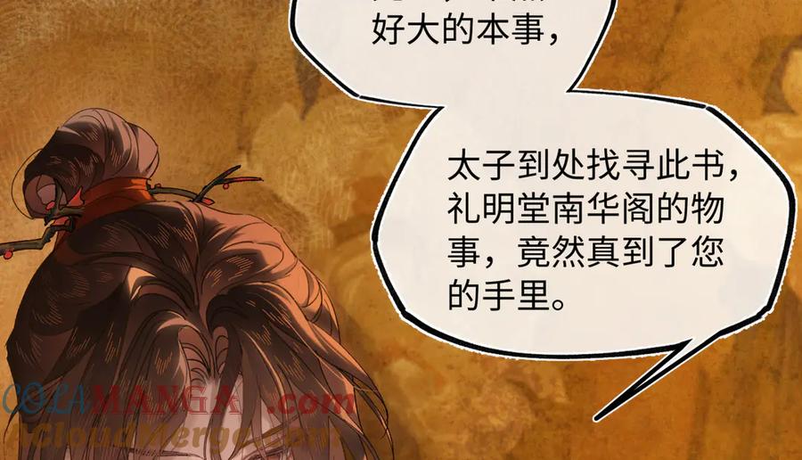 意中人 第三十二话 仇人 第81页
