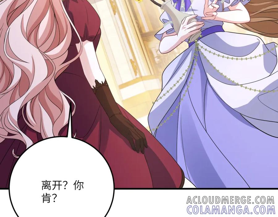 《成为病娇伯爵的女仆》第36话 再遇贝蒂 第85页