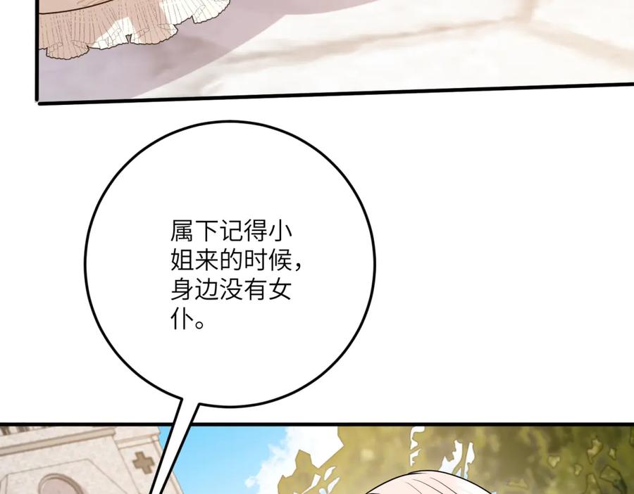 《成为病娇伯爵的女仆》第36话 再遇贝蒂 第96页