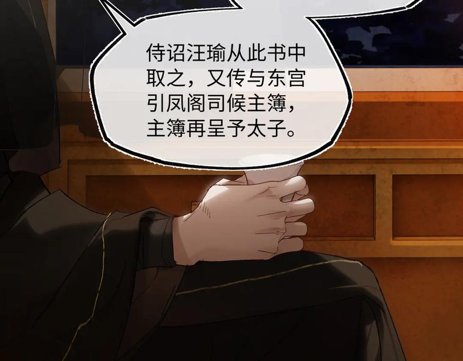 意中人 第三十二话 仇人 第87页