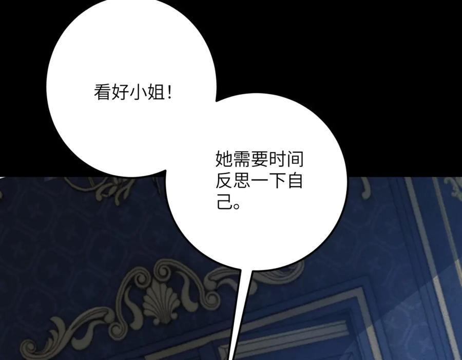 《成为病娇伯爵的女仆》第37话 贝蒂的噩梦 第40页