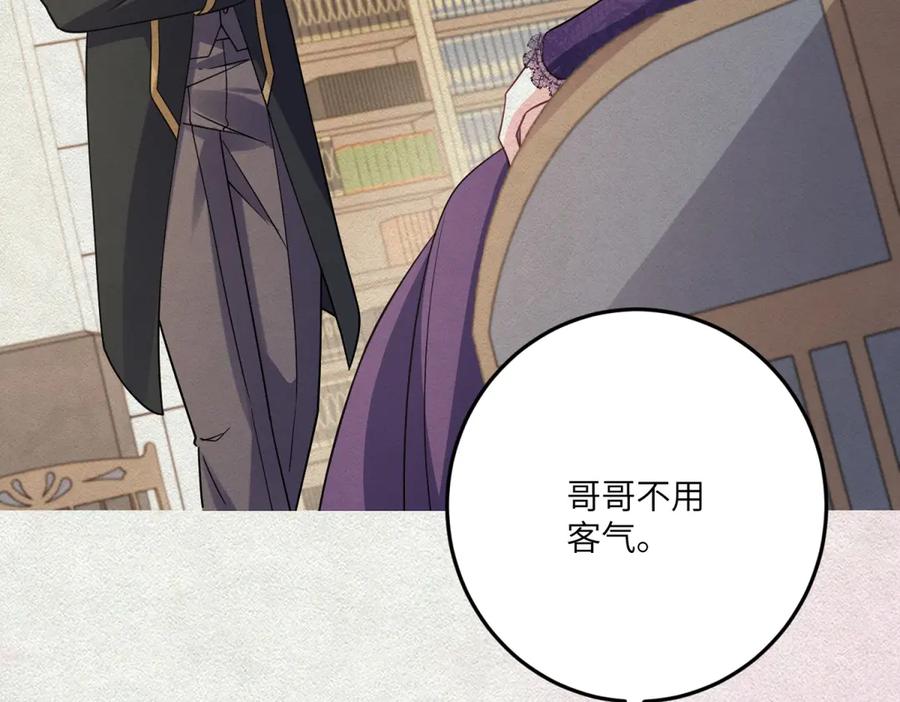 《成为病娇伯爵的女仆》第37话 贝蒂的噩梦 第52页