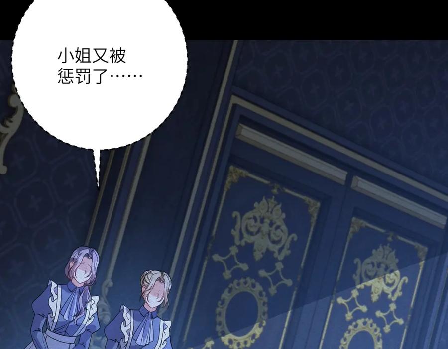 《成为病娇伯爵的女仆》第37话 贝蒂的噩梦 第38页