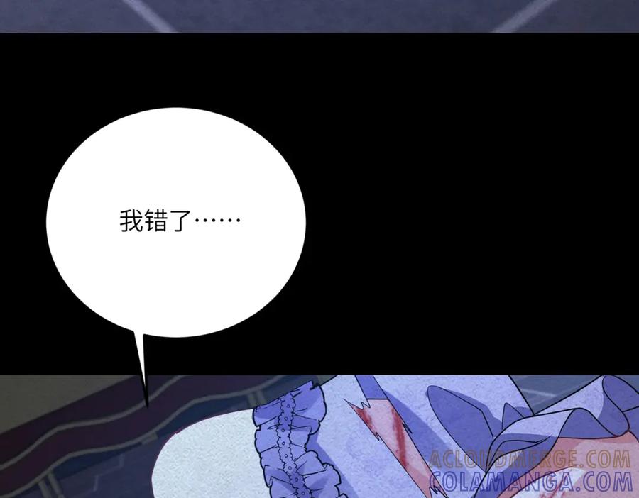 《成为病娇伯爵的女仆》第37话 贝蒂的噩梦 第45页