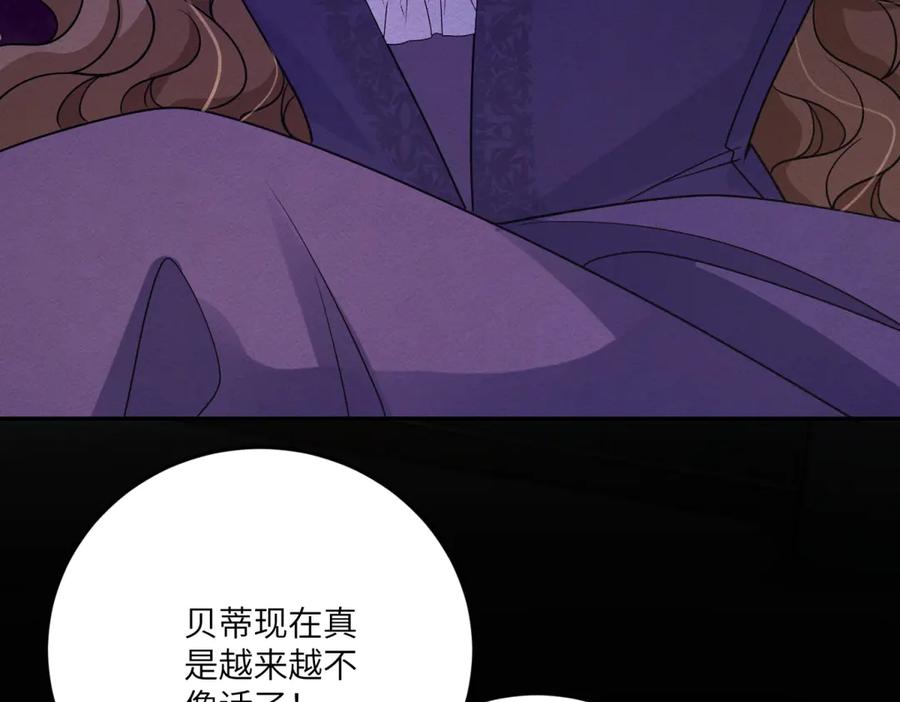 《成为病娇伯爵的女仆》第37话 贝蒂的噩梦 第55页