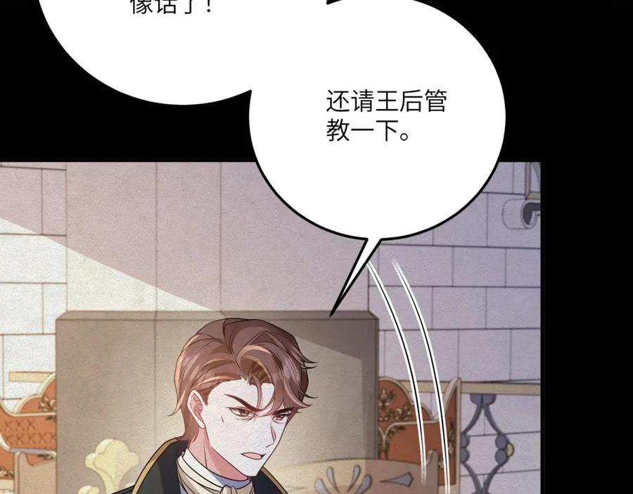 《成为病娇伯爵的女仆》第37话 贝蒂的噩梦 第56页