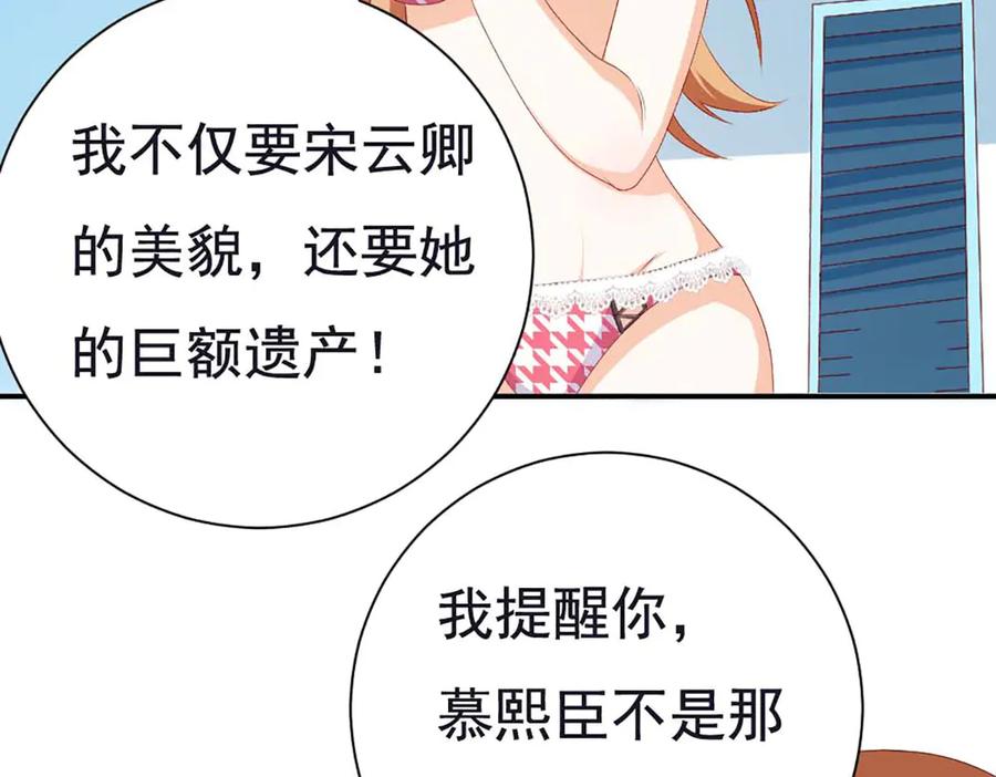 《霸道总裁的冷血少女》第38话 第51页