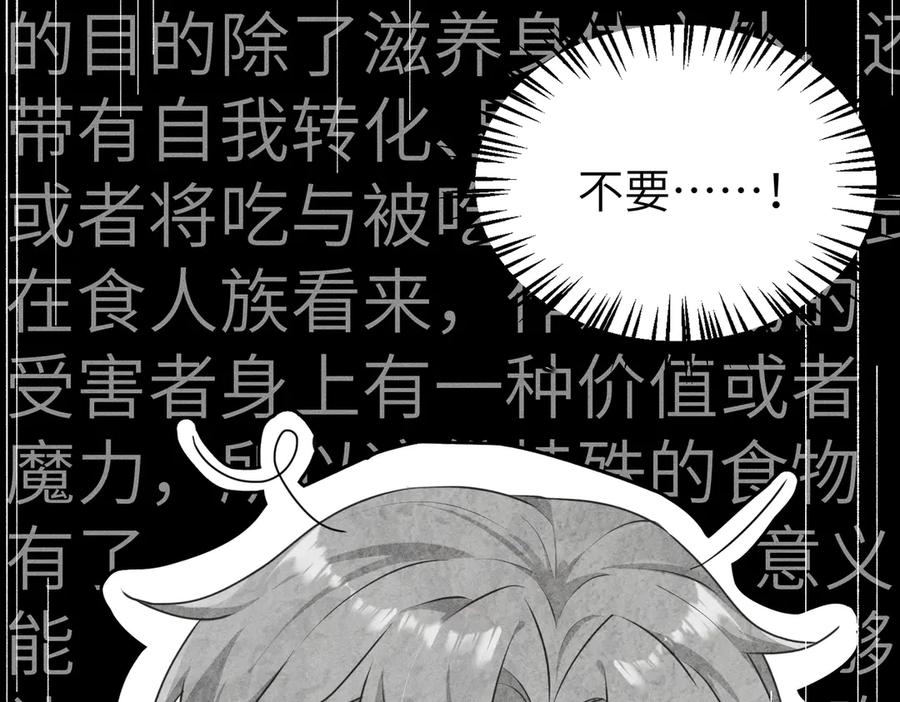 《野人驯养指南》第3话：你是我的 第119页