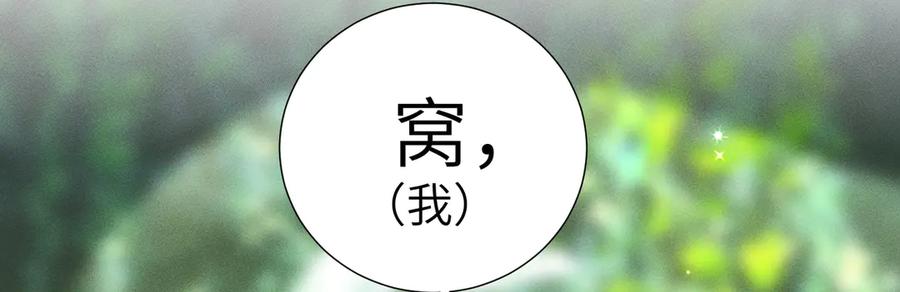 《野人驯养指南》第3话：你是我的 第110页