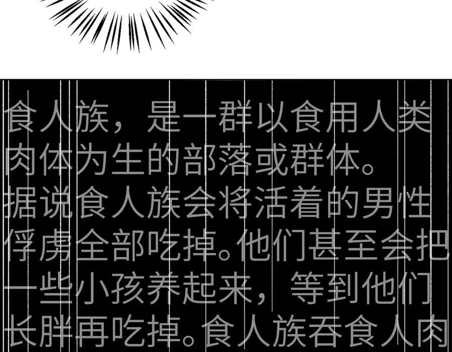 《野人驯养指南》第3话：你是我的 第118页