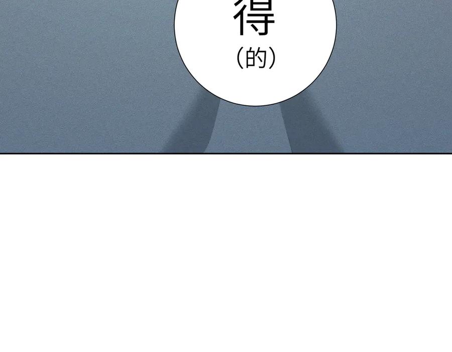 《野人驯养指南》第3话：你是我的 第115页