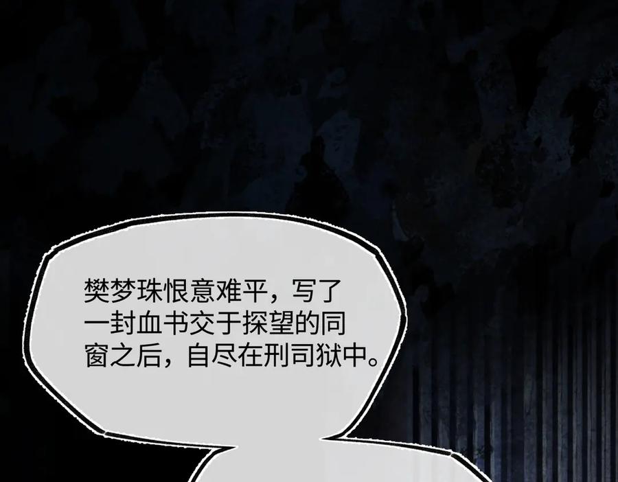 意中人 第三十五话 旧事（下） 第118页