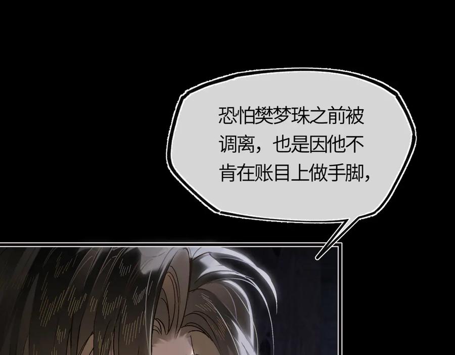 意中人 第三十五话 旧事（下） 第110页
