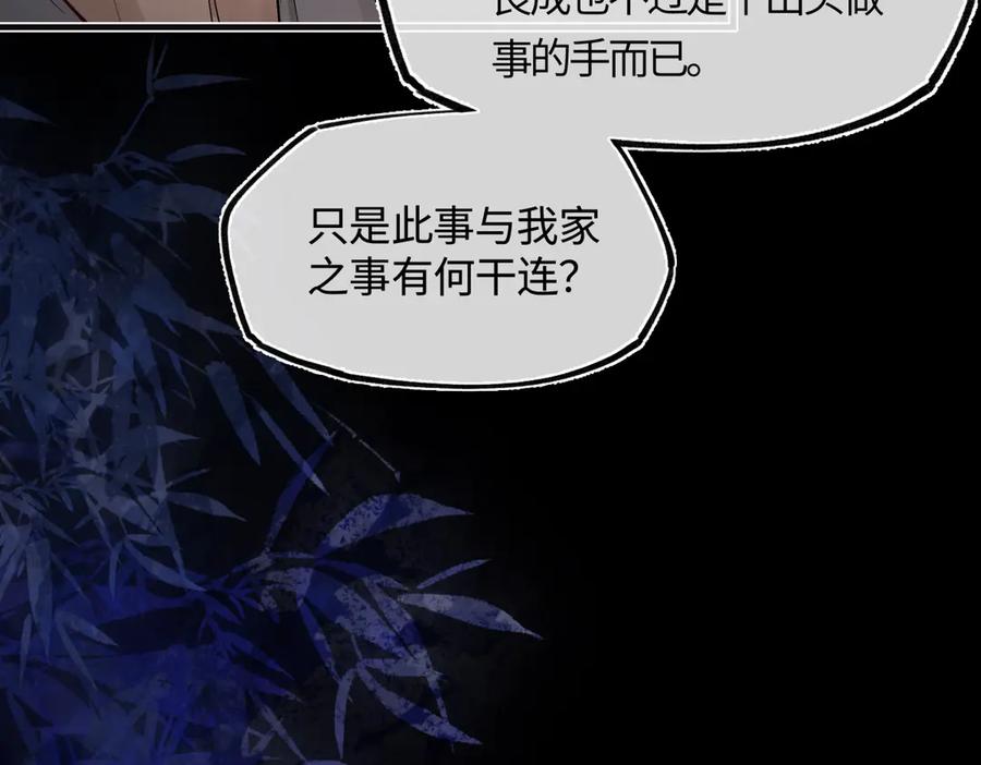 意中人 第三十五话 旧事（下） 第112页