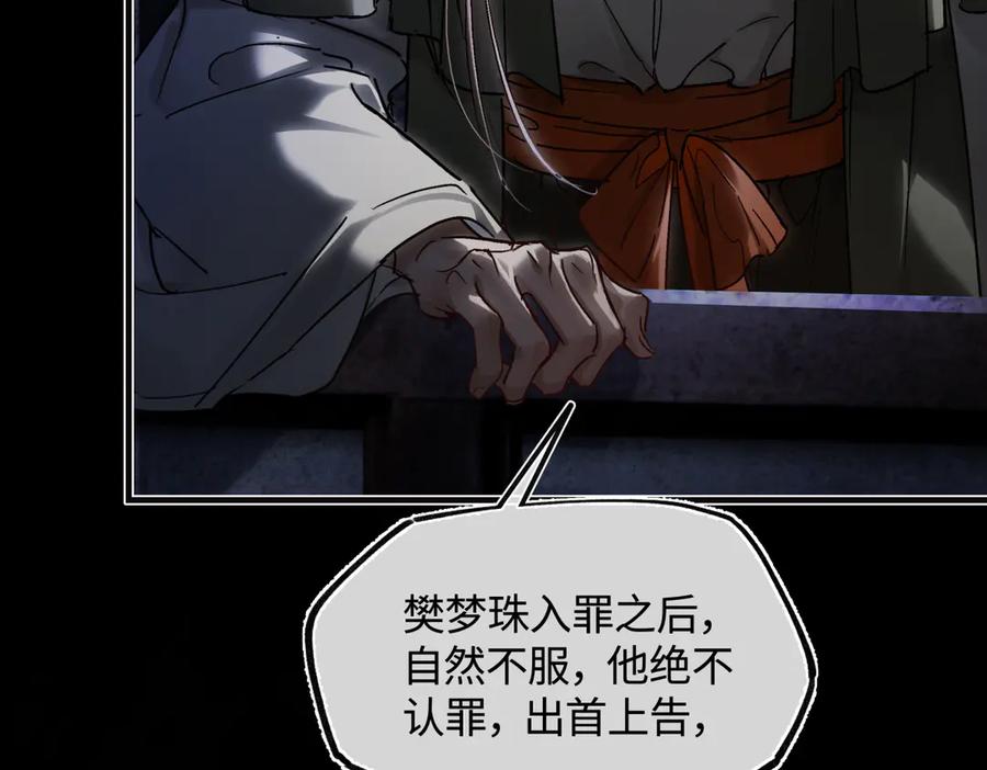 意中人 第三十五话 旧事（下） 第116页