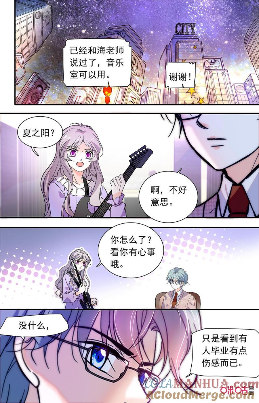 《青柠之夏》第二部154上：再次练歌 第8页