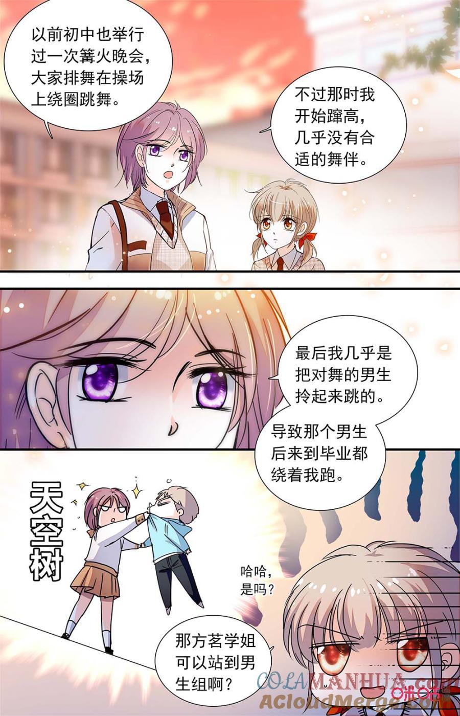 《青柠之夏》第二部154上：再次练歌 第2页