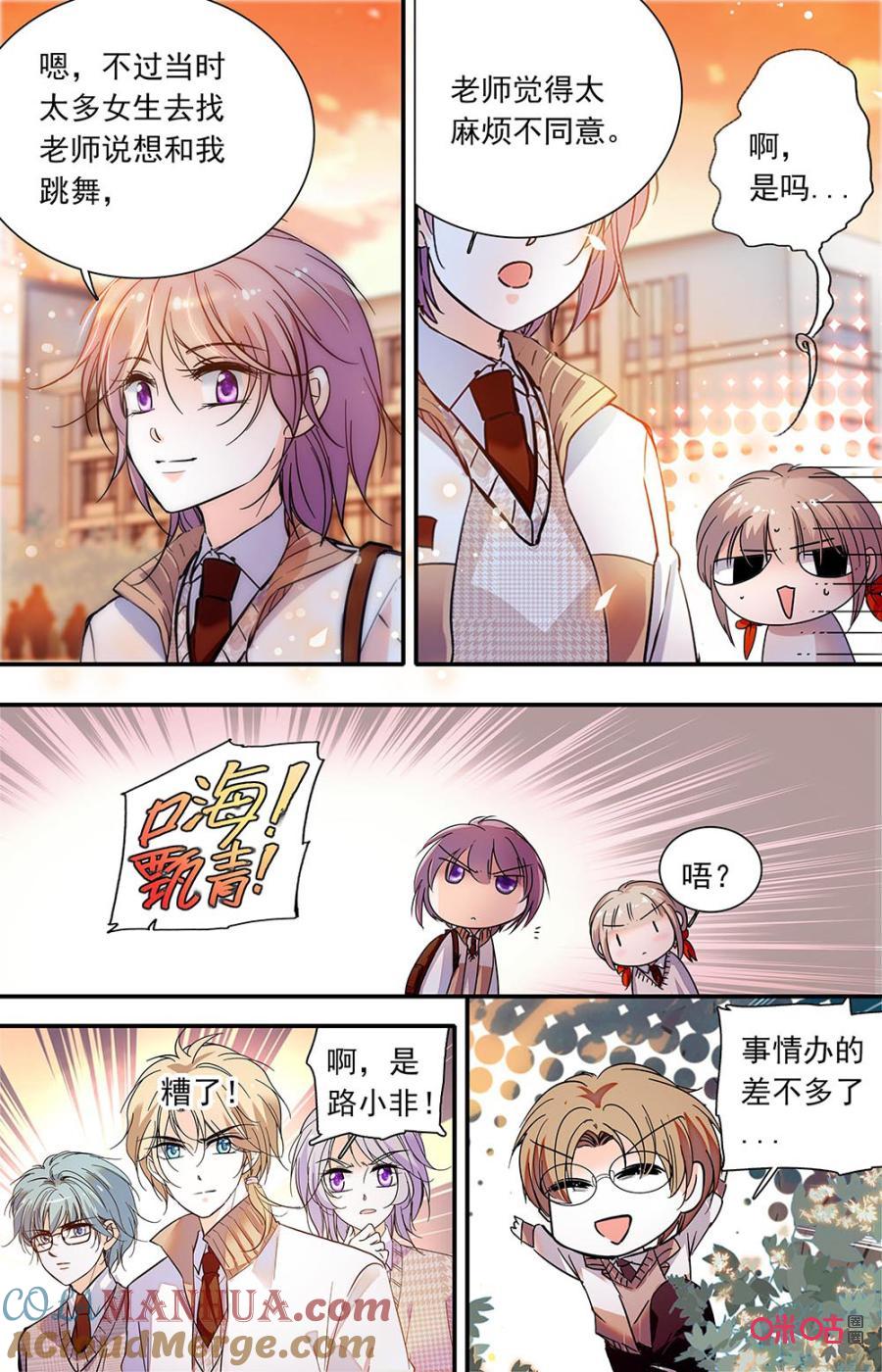《青柠之夏》第二部154上：再次练歌 第3页