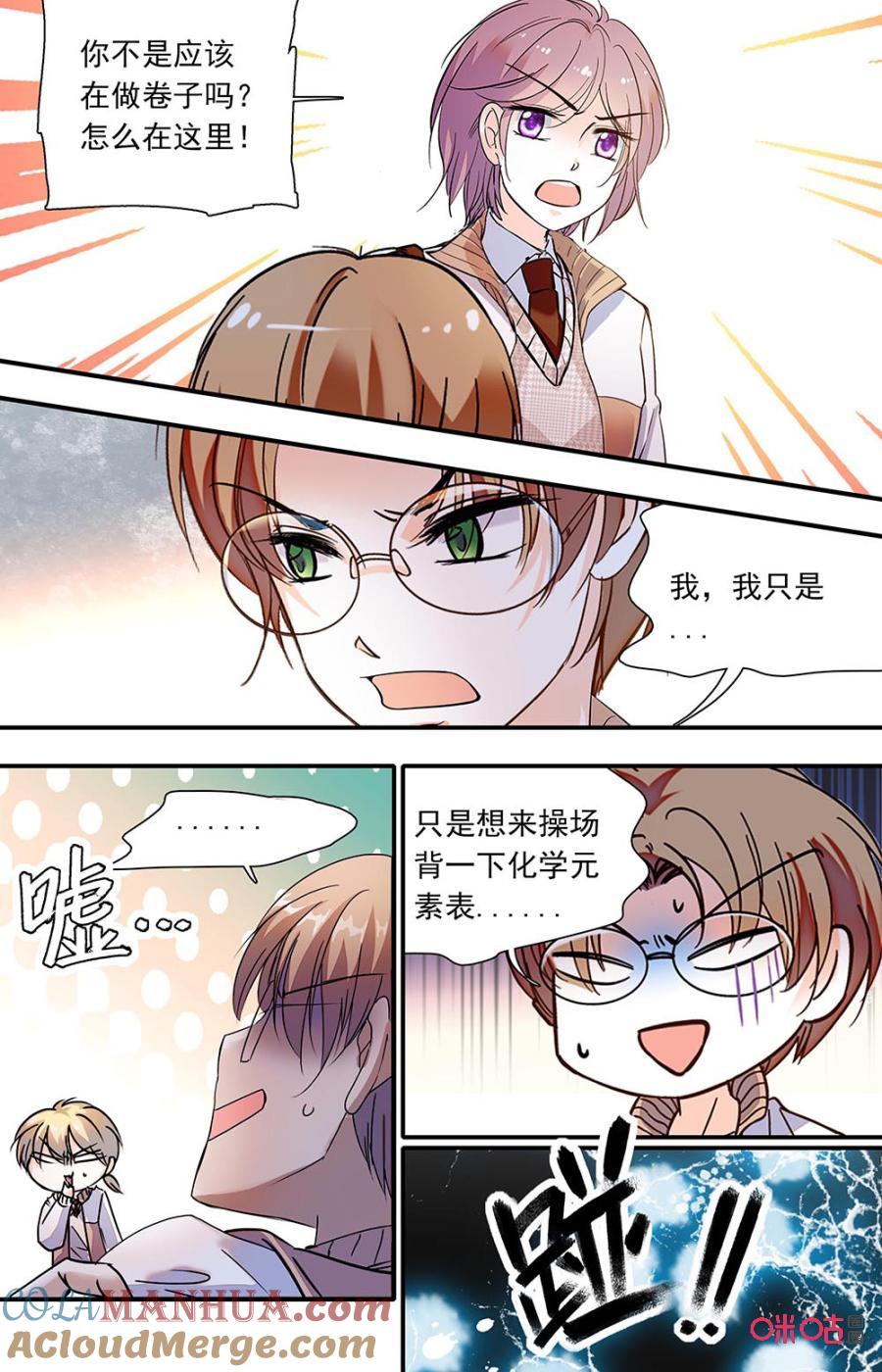《青柠之夏》第二部154上：再次练歌 第6页