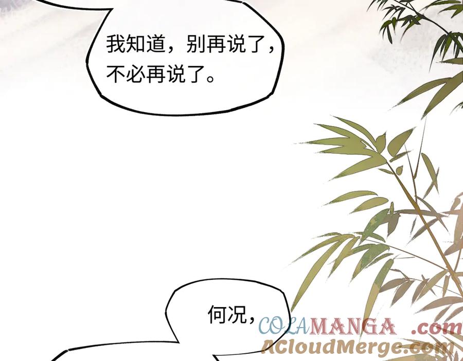 意中人 第三十八话 人之一生 知己难得 第105页