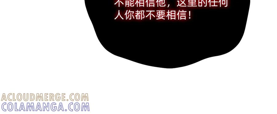 《治愈我的邪神》谋害 第29页