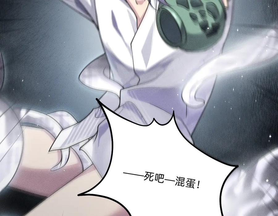 《治愈我的邪神》谋害 第15页