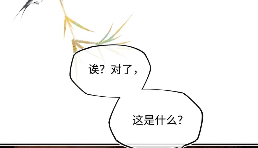 意中人 第三十八话 人之一生 知己难得 第110页