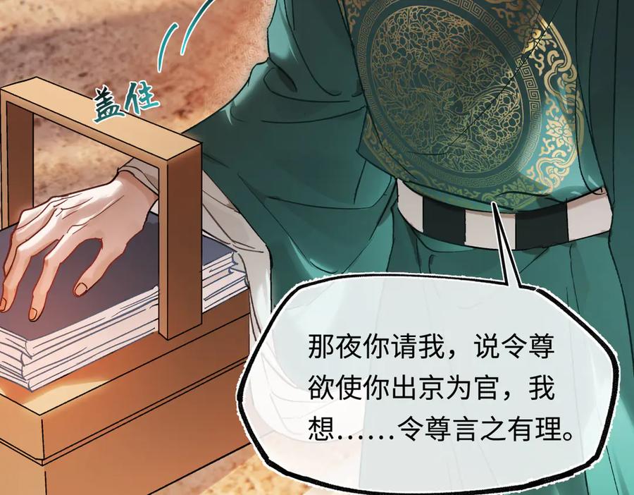 意中人 第三十八话 人之一生 知己难得 第115页