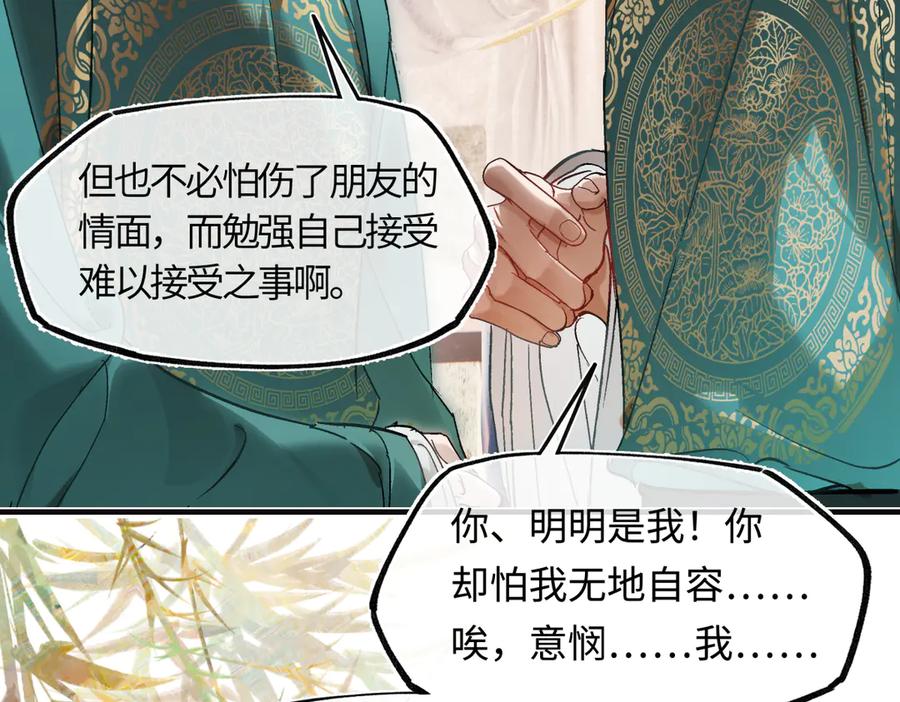 意中人 第三十八话 人之一生 知己难得 第108页