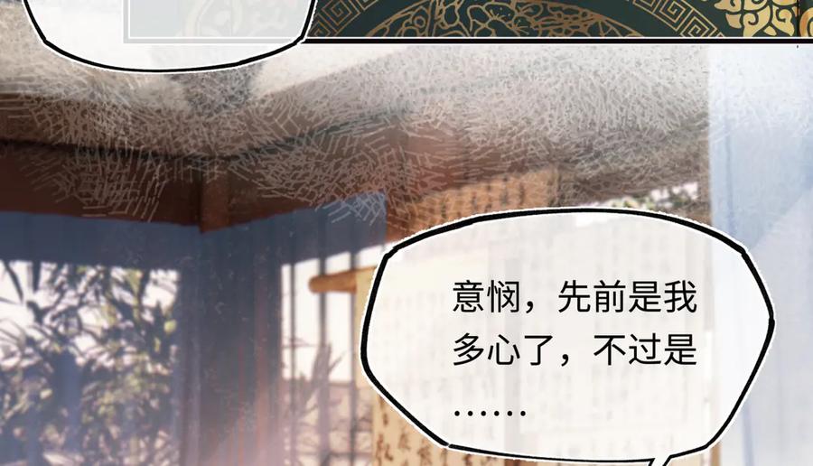 意中人 第三十八话 人之一生 知己难得 第102页
