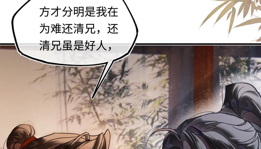 意中人 第三十八话 人之一生 知己难得 第106页