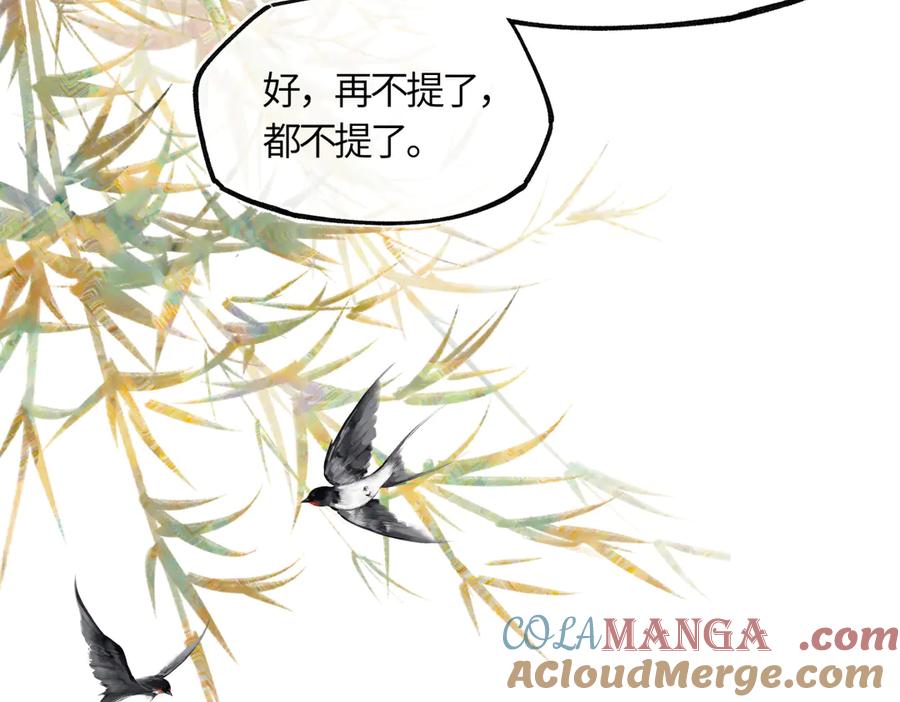 意中人 第三十八话 人之一生 知己难得 第109页