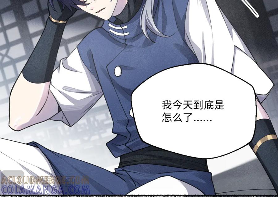《治愈我的邪神》谋害 第21页