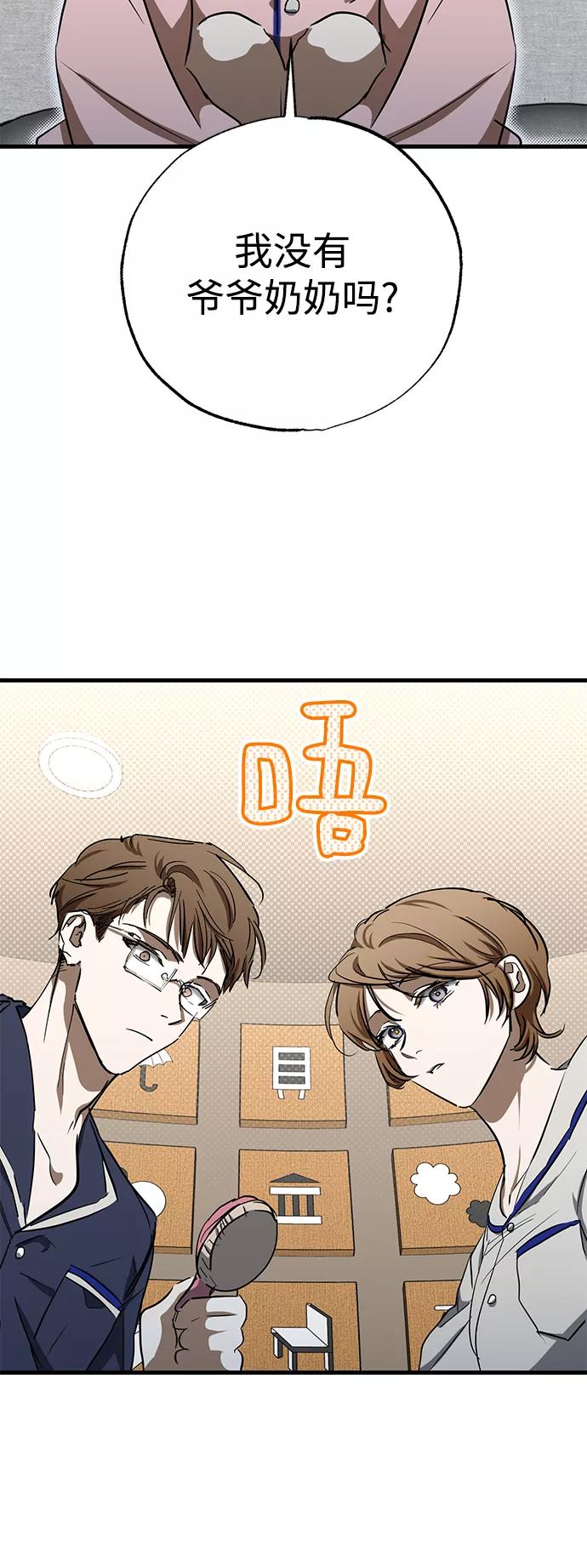 《残影之夜》第44话 第3页