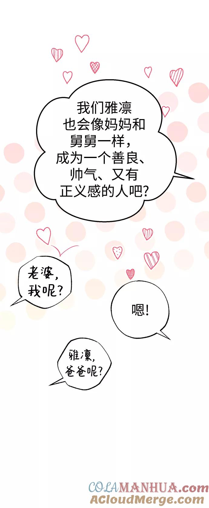 《残影之夜》第44话 第13页