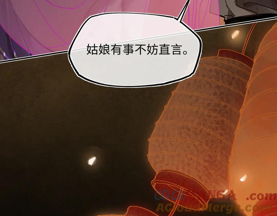 意中人 第四十话 密语 第157页