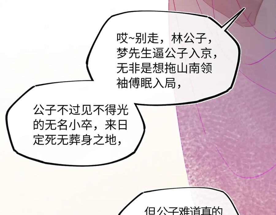意中人 第四十话 密语 第151页